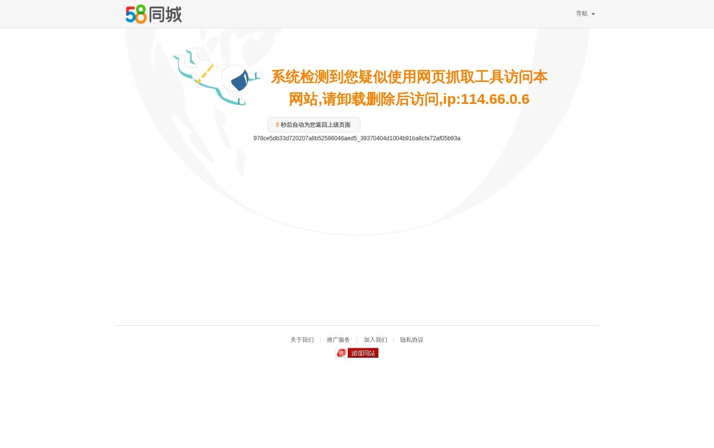 北京58联合办公网 页面快照